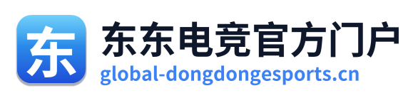 东东电竞官方门户